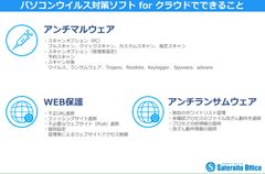 サテライトオフィス、法人向け クラウド型パソコンウイルス対策ソフトを提供開始