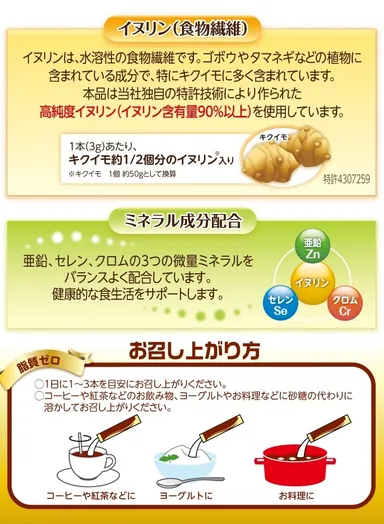 イヌリン スイートプラス　詳細