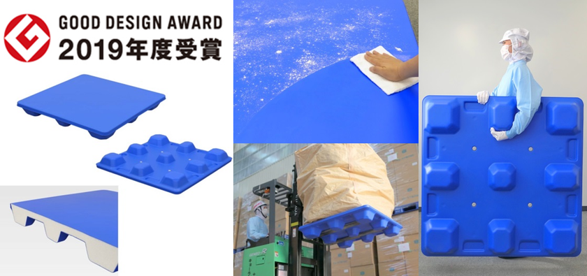 業界最先端！清掃性が大幅に向上した場内用パレット　
2019年度グッドデザイン賞受賞『FLAT DECK』を発売