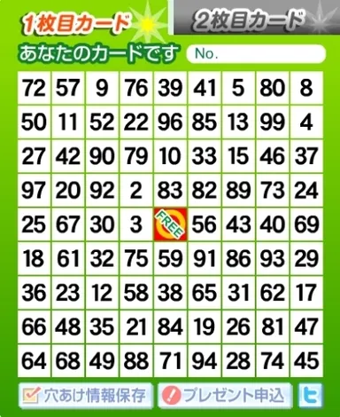 図2：BIGLOBEビンゴ　ビンゴカード