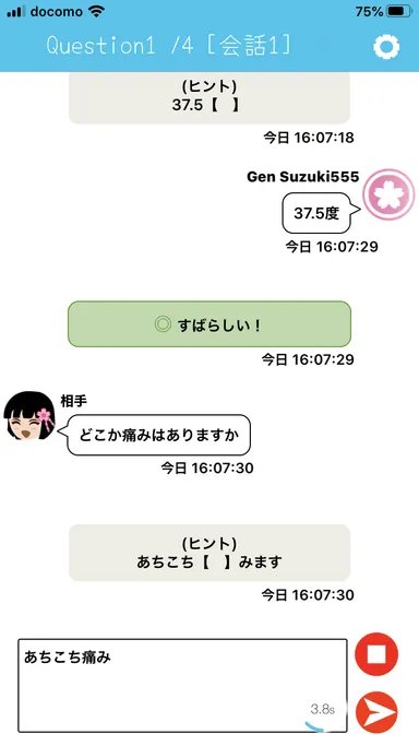 ロールプレイ対話テストの画面