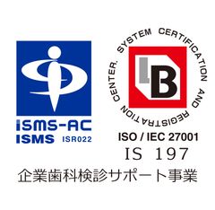 情報セキュリティマネジメントシステム(ISMS)認定マーク