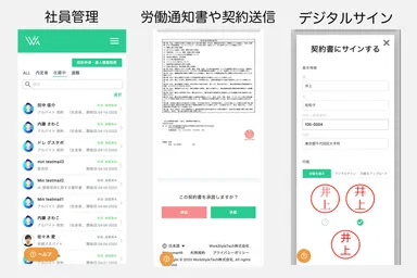 管理者も新入社員もスマホから
