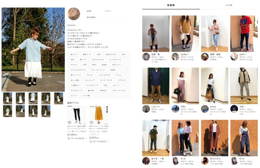 「あ、これ欲しい!」がきっとみつかる
コーディネート提案アプリ
STAFF STARTはじめました。