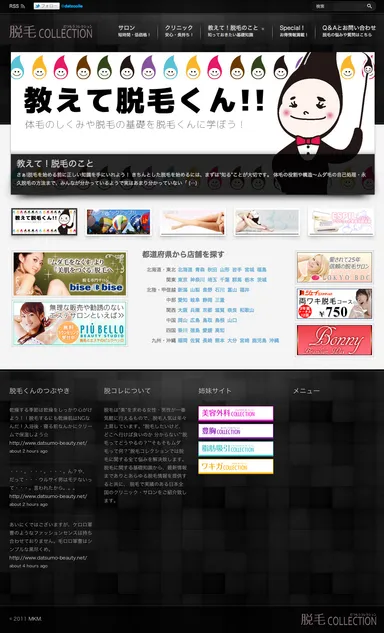 脱毛コレクションTOP