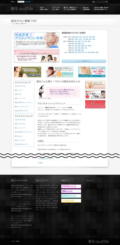 脱毛コレクションサロンTOP