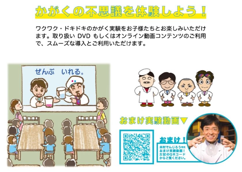 米村でんじろう先生監修 あの有名な 空気砲 や 不思議なシャボン玉 などなど 科学を楽しく学べる幼稚園 保育園向けのサービス かがくあそびonline 6月1日サービス開始 株式会社アズコミュニケーションズのプレスリリース