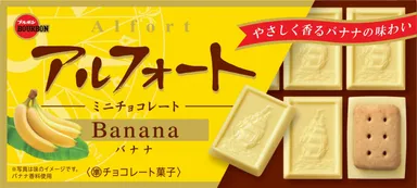 アルフォートミニチョコレートバナナ