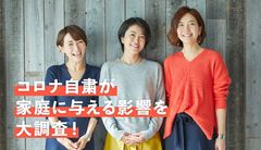 コロナ自粛で夫婦仲はより密に！女性の約7割はパートナーと一緒にいられて嬉しいと回答