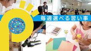 日本初！0歳～シニアまで、100種類の中から毎週選べる習い事スクール YeePa!江坂校が、自宅で・家族全員で受講可能なオンラインレッスンを導入開始
