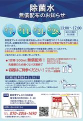 川口市の美容室にて次亜塩素酸水を2,000個分無償配布！5月14日から毎週木曜「Presto 川口」「Comodo」にて実施