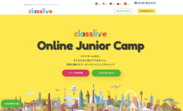 ジュニアキャンプWebサイトトップページ