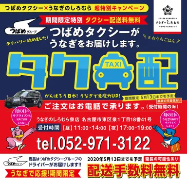 タク配チラシ２