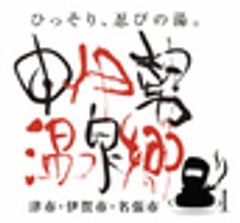 中伊勢温泉郷観光推進協議会のロゴ