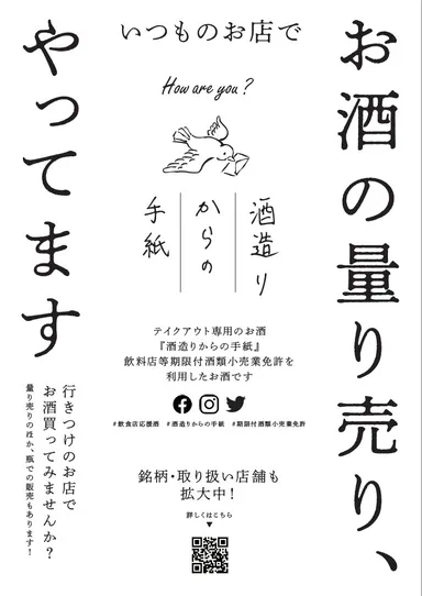 【プロジェクト参加店が手持ちのプリンターで印刷できるチラシを配布】