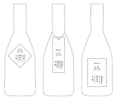 【賛同した当該免許取得済みの飲食店は専用のラベルなどを使い販売】