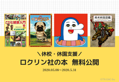 人気書籍『こびとづかん』のなばたとしたか作品やAC部『イルカのイルカくん』など8タイトルを無料公開！～新型コロナウイルスの影響による休校・休園支援～