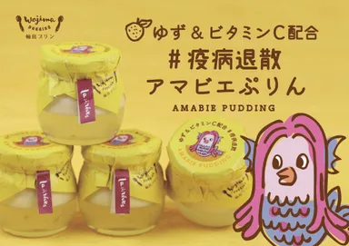 アマビエプリン・ゆず＆ビタミンC 1