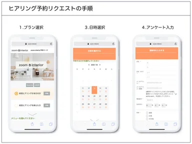 予約リクエスト画面