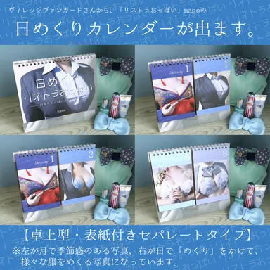 ヴィレッジヴァンガードコラボ日めくりカレンダー