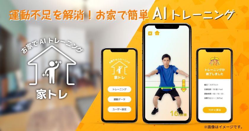 新型コロナウイルスによる運動不足解消に カメラだけで筋トレ回数を自動カウントできるaiモーションカウンター 家 トレ の開発を発表 株式会社ネクストシステムのプレスリリース