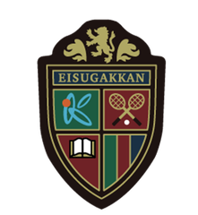 学校法人広島加計学園 英数学館小・中・高等学校