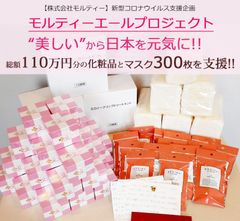 株式会社モルティーが子育てママや医療従事者、高齢者介護施設へ　主力商品総額110万円分とマスク300枚の無料支援決定！