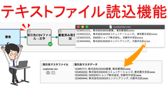 クエステトラ：クラウド型ワークフローv12.0、ファイル読込機能を追加