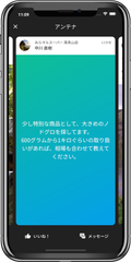 スーパーのリクエスト発信画面