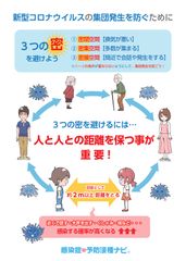 広島テレビが運営するWebサイト「感染症・予防接種ナビ」にて新型コロナウイルス感染症 予防啓発イラストを無償提供　見えない敵を可視化　わかりやすく予防法を伝えるための活用を推奨