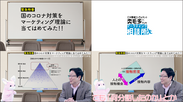 日本のコロナ対策をマーケティング理論に当てはめてみた！！　わかりやすくて楽しい無料オンライン講座が緊急特番を公開