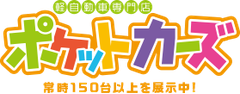 マルヤマグループ(株式会社丸山自動車)