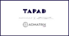 クライドの「ADMATRIX DSP」がTAPAD社のクロスデバイスマッチング技術を導入