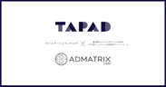 クライドの「ADMATRIX DSP」がTAPAD社のクロスデバイスマッチング技術を導入