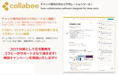 チャット時代の次のコラボレーション機能！