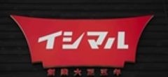 イシマル食品有限会社のロゴ