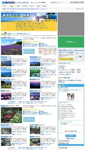 「納涼おでかけ特集」トップページ