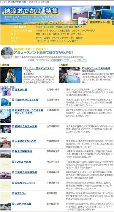 「納涼スポット」ページ一覧