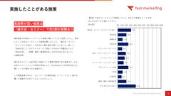 実施率が高い施策