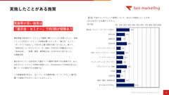 今後取り組みたいBtoB施策は？ 新型コロナ禍におけるBtoBマーケティングの現状調査