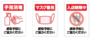 コロナ対策サインPOP
