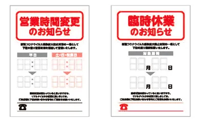 営業時間のお知らせPOP