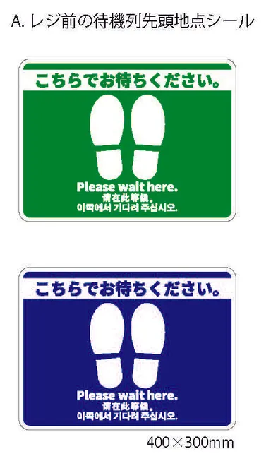 A2青緑＿レジ前の待機列先頭地点シール