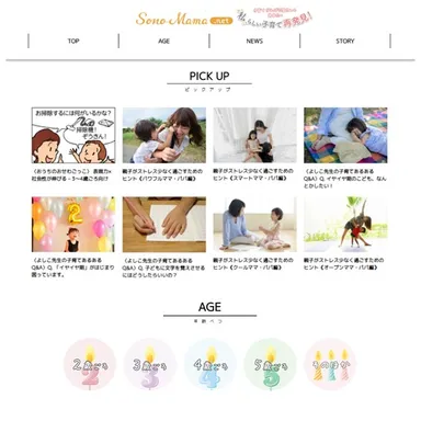 ソノママネットサイトトップ画面