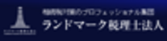 ランドマーク税理士法人のロゴ