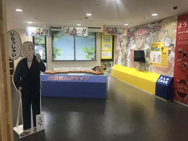 まんが王国・土佐紹介コーナー