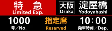 ▲行先表示器(表示部拡大)