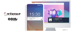 Webプッシュ通知の「COINs」とサブスク支援サービス「サブスクストア」が連携