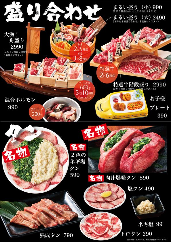 西日本を中心に展開する肉問屋が 直営の焼肉店を倉敷市にオープン 岡山県初 特急レーンで提供する 卸直営焼肉店 精肉問屋直営の目利き力があるから出来る 破格のコスパ焼肉 年5月14日 木 焼肉まるい精肉店 オープン 株式会社フレスカのプレスリリース