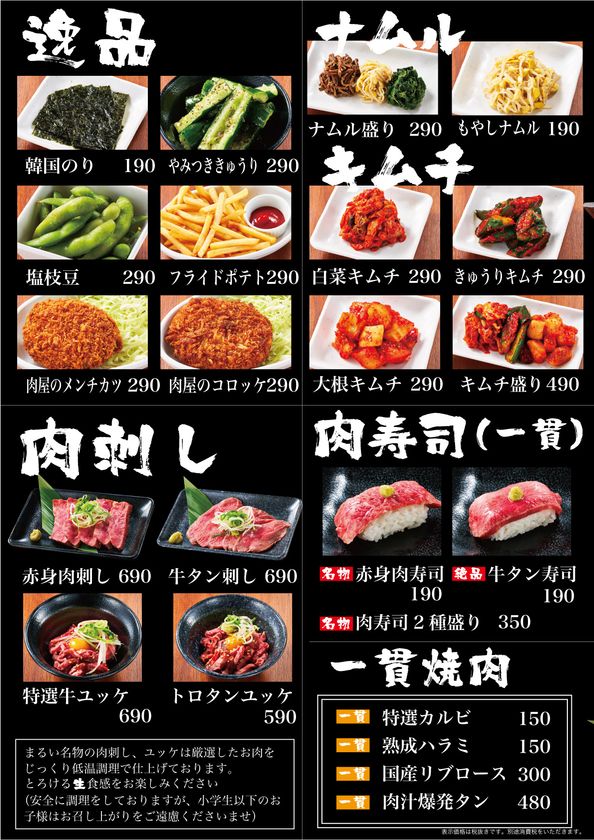 西日本を中心に展開する肉問屋が 直営の焼肉店を倉敷市にオープン 岡山県初 特急レーンで提供する 卸直営焼肉店 精肉問屋直営の目利き力があるから出来る 破格のコスパ焼肉 年5月14日 木 焼肉まるい精肉店 オープン 株式会社フレスカのプレスリリース